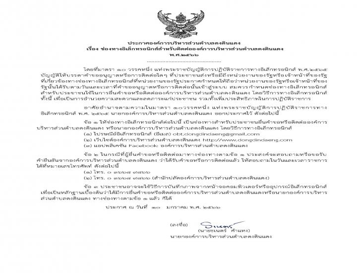 ขอเชิญราษฎรเข้าร่วมรับฟังการประชุมสภาสมัยสามัญ สมัยที่ 3 ครั้งที่ 1 ประจำปี พ.ศ.2566