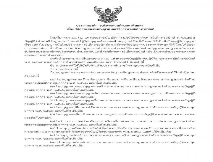 ขอเชิญราษฎรเข้าร่วมรับฟังการประชุมสภาสมัยสามัญ สมัยที่ 3 ครั้งที่ 1 ประจำปี พ.ศ.2566