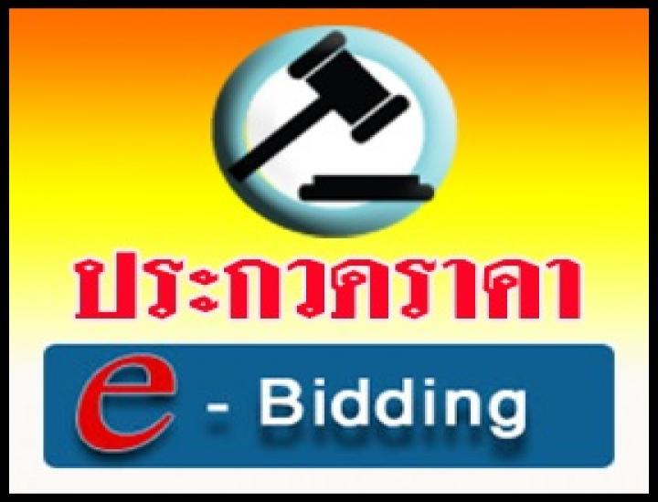 ประกาศอบต.ดงดินแดง เรื่อง ประกวดราคาอิเล็กทรอนิกส์ (e-bidding) ก่อสร้างถนนลาดยางผิวจราจรแอสฟัลท์คอนกรีต รหัสทางหลวงท้องถิ่นหมายเลข ลบ.ถ.๕๕-๐๓๙ สายจากวัดหนองคันโซ้ - เขตติดต่อตําบลตะคร้อ หมู่ที่ ๗ บ้านหนองคันโซ้