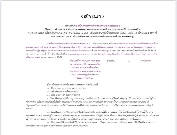 แผนพัฒนาท้องถิ่น (พ.ศ.2566 - 2570) เพิ่มเติม ครั้งที่1/2568