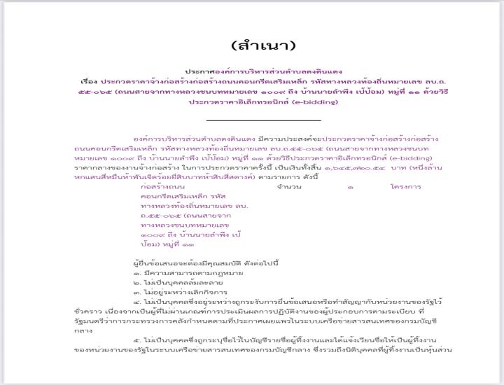 แผนพัฒนาท้องถิ่น (พ.ศ.2566 - 2570) เพิ่มเติม ครั้งที่1/2568