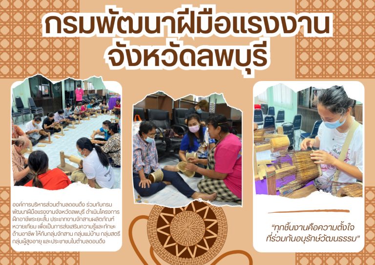 องค์การบริหารส่วนตำบลดอนดึงร่วมกับกรมพัฒนาฝีมือแรงงานจังหวัดลพบุรี โครงการฝึกอาชีพระยะสั้น ประเภทงานจักสานผลิตภัณฑ์หวายเทียม